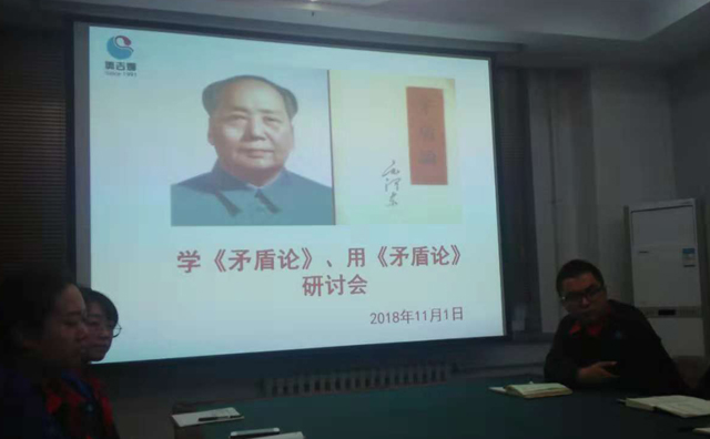 学《矛盾论》用《矛盾论》——奥吉娜举行学《矛盾论》心得交流会